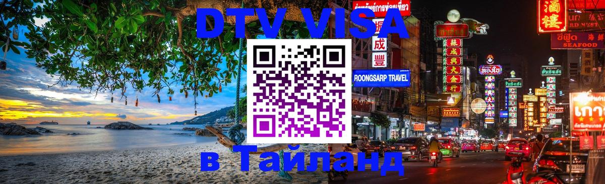 Виза ДТВ на 5 лет в Тайланд Бишкек 